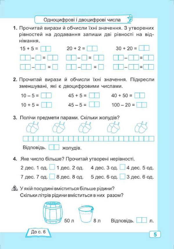 Mathematics. Workbook For 2 Class 2. Part 1 / Математика. Робочий зошит для 2 класу. Частина 1 Antonina Zaika, Svetlana Tarnavskaya / Антоніна Зайка, Світлана Тарнавська 9789660744271-5