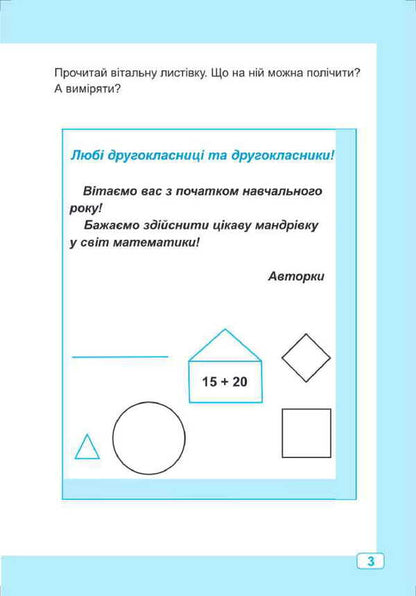Mathematics. Workbook For 2 Class 2. Part 1 / Математика. Робочий зошит для 2 класу. Частина 1 Antonina Zaika, Svetlana Tarnavskaya / Антоніна Зайка, Світлана Тарнавська 9789660744271-3