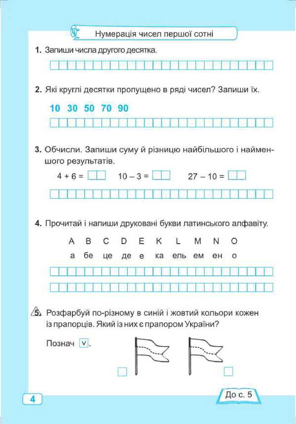 Mathematics. Workbook For 2 Class 2. Part 1 / Математика. Робочий зошит для 2 класу. Частина 1 Antonina Zaika, Svetlana Tarnavskaya / Антоніна Зайка, Світлана Тарнавська 9789660744271-4