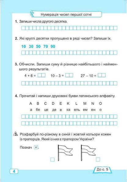 Mathematics. Workbook For 2 Class 2. Part 1 / Математика. Робочий зошит для 2 класу. Частина 1 Antonina Zaika, Svetlana Tarnavskaya / Антоніна Зайка, Світлана Тарнавська 9789660744271-4