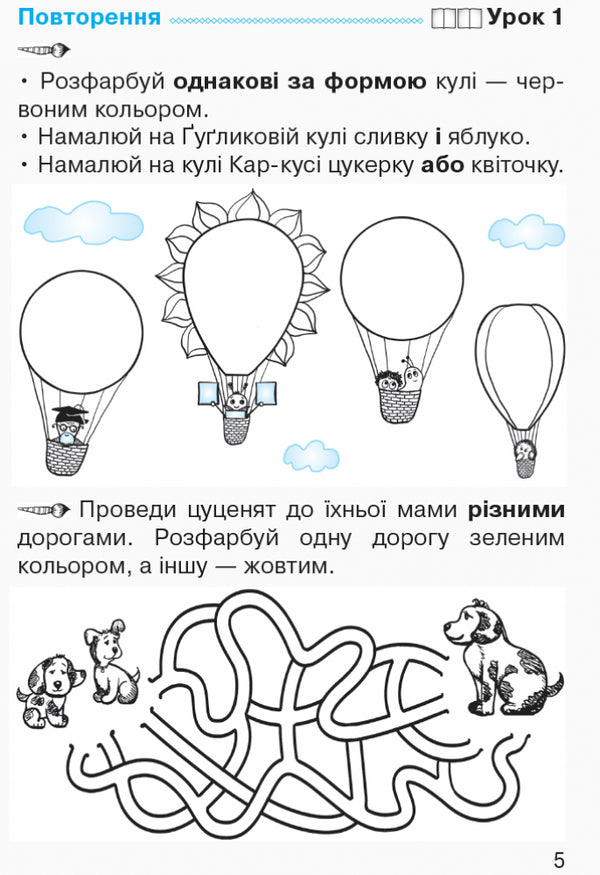 Mathematics. Workbook for grade 1. In 4 parts. Part 1 / Математика. Робочий зошит для 1 класу. У 4 частинах. Частина 1 Ольга Гись, Ирина Филяк, Мирослава Зелинская 978-617-09-2724-8-5