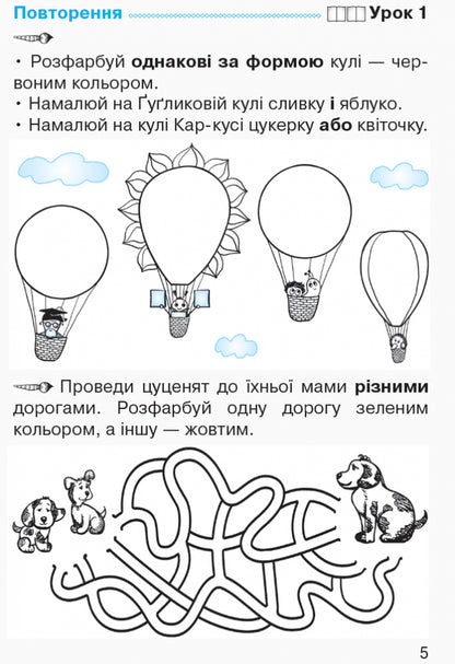 Mathematics. Workbook for grade 1. In 4 parts. Part 1 / Математика. Робочий зошит для 1 класу. У 4 частинах. Частина 1 Ольга Гись, Ирина Филяк, Мирослава Зелинская 978-617-09-2724-8-5
