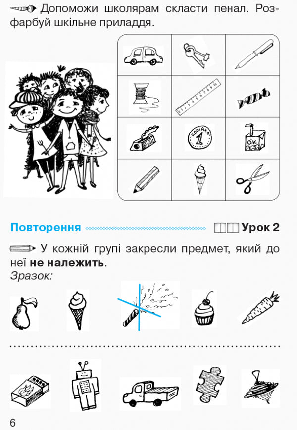 Mathematics. Workbook for grade 1. In 4 parts. Part 1 / Математика. Робочий зошит для 1 класу. У 4 частинах. Частина 1 Ольга Гись, Ирина Филяк, Мирослава Зелинская 978-617-09-2724-8-6