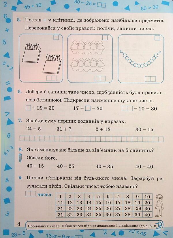 Mathematics. Working rosh. Grade 3. Part 1 / Математика. Робочий рошит. 3 клас. Частина 1 Антонина Заика, Светлана Тарнавская 9789660744189-3