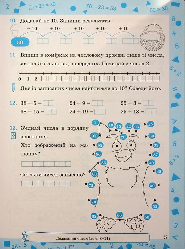 Mathematics. Working rosh. Grade 3. Part 1 / Математика. Робочий рошит. 3 клас. Частина 1 Антонина Заика, Светлана Тарнавская 9789660744189-4