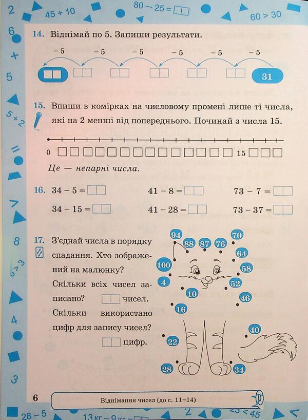 Mathematics. Working rosh. Grade 3. Part 1 / Математика. Робочий рошит. 3 клас. Частина 1 Антонина Заика, Светлана Тарнавская 9789660744189-5