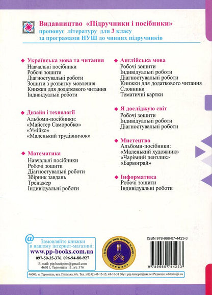Mathematics. Working rosh. Grade 3. Part 1 / Математика. Робочий рошит. 3 клас. Частина 1 Мирослава Козак, Ольга Корчевская 9789660744233-2