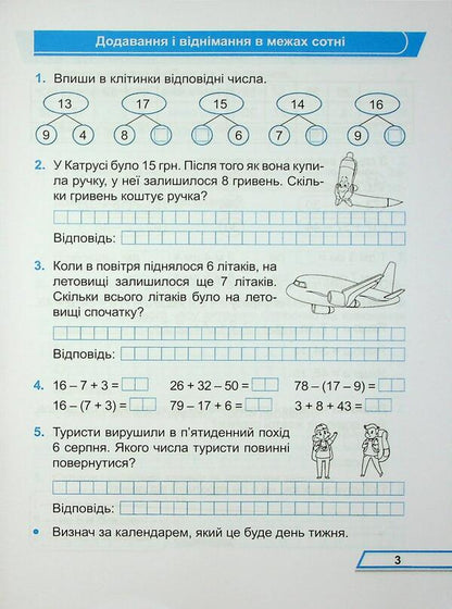 Mathematics. Working rosh. Grade 3. Part 1 / Математика. Робочий рошит. 3 клас. Частина 1 Мирослава Козак, Ольга Корчевская 9789660744233-3