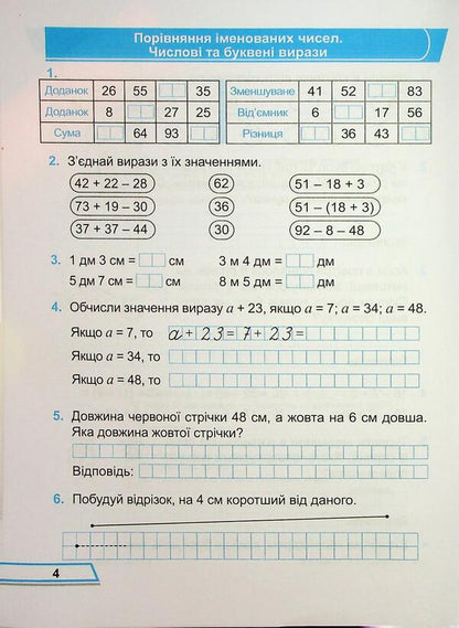 Mathematics. Working rosh. Grade 3. Part 1 / Математика. Робочий рошит. 3 клас. Частина 1 Мирослава Козак, Ольга Корчевская 9789660744233-4