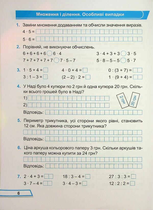 Mathematics. Working rosh. Grade 3. Part 1 / Математика. Робочий рошит. 3 клас. Частина 1 Мирослава Козак, Ольга Корчевская 9789660744233-6