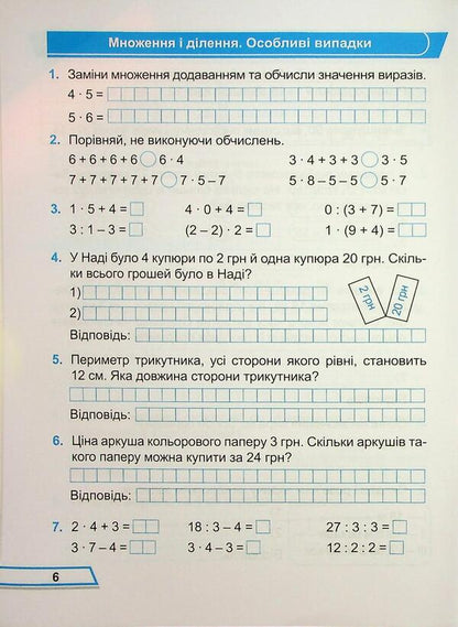 Mathematics. Working rosh. Grade 3. Part 1 / Математика. Робочий рошит. 3 клас. Частина 1 Мирослава Козак, Ольга Корчевская 9789660744233-6