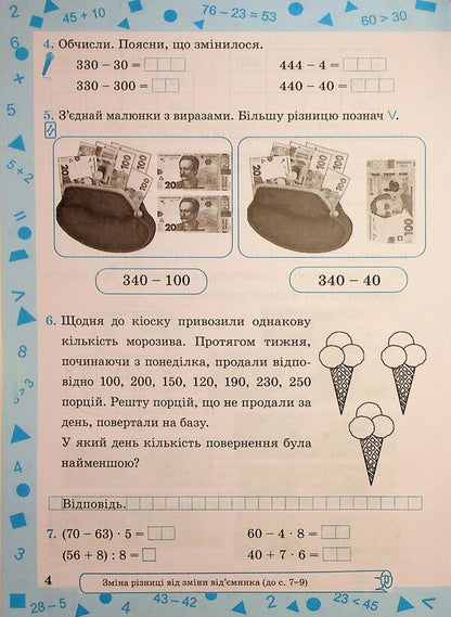 Mathematics. Working rosh. Grade 3. Part 2 / Математика. Робочий рошит. 3 клас. Частина 2 Светлана Тарнавская, Антонина Заика 9789660744196-3