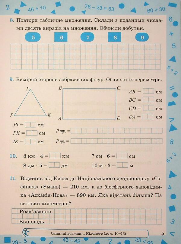 Mathematics. Working rosh. Grade 3. Part 2 / Математика. Робочий рошит. 3 клас. Частина 2 Светлана Тарнавская, Антонина Заика 9789660744196-4