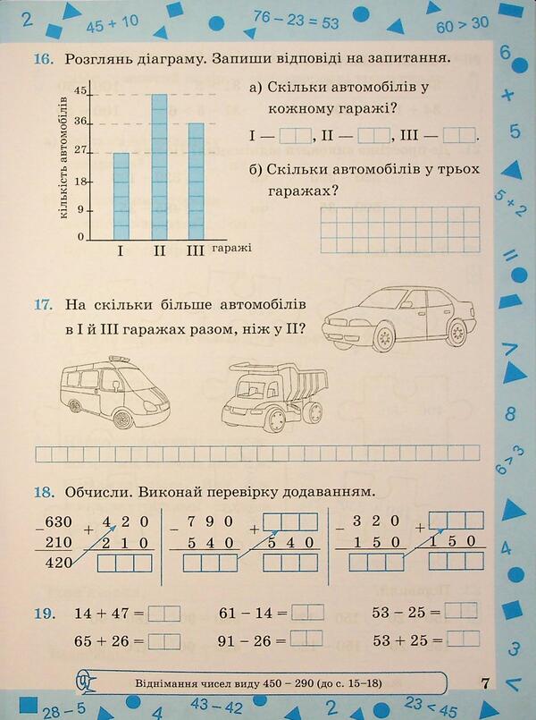 Mathematics. Working rosh. Grade 3. Part 2 / Математика. Робочий рошит. 3 клас. Частина 2 Светлана Тарнавская, Антонина Заика 9789660744196-6