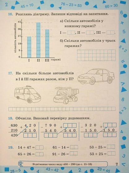 Mathematics. Working rosh. Grade 3. Part 2 / Математика. Робочий рошит. 3 клас. Частина 2 Светлана Тарнавская, Антонина Заика 9789660744196-6