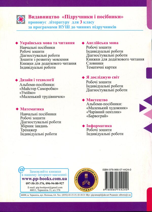 Mathematics. Working rosh. Grade 3. Part 2 / Математика. Робочий рошит. 3 клас. Частина 2 Мирослава Козак, Ольга Корчевская 9789660744240-2