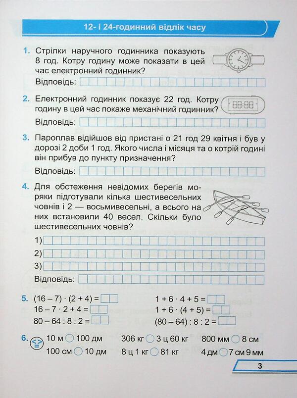 Mathematics. Working rosh. Grade 3. Part 2 / Математика. Робочий рошит. 3 клас. Частина 2 Мирослава Козак, Ольга Корчевская 9789660744240-3