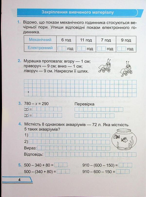 Mathematics. Working rosh. Grade 3. Part 2 / Математика. Робочий рошит. 3 клас. Частина 2 Мирослава Козак, Ольга Корчевская 9789660744240-4