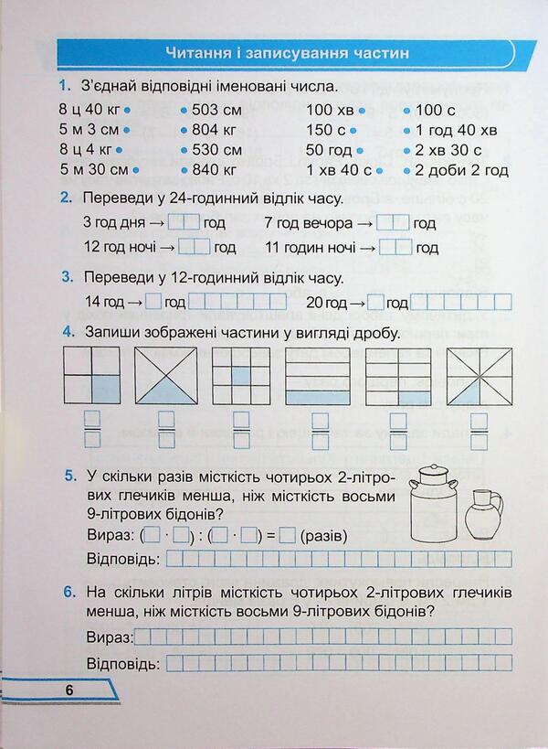Mathematics. Working rosh. Grade 3. Part 2 / Математика. Робочий рошит. 3 клас. Частина 2 Мирослава Козак, Ольга Корчевская 9789660744240-6