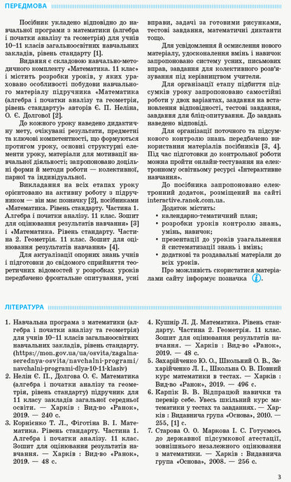 Mathematics 11Th Grade Development Of Lessons - Математика 11 клас Розробки урокв L Kushnir - Л Кушнр 9786170954893-2