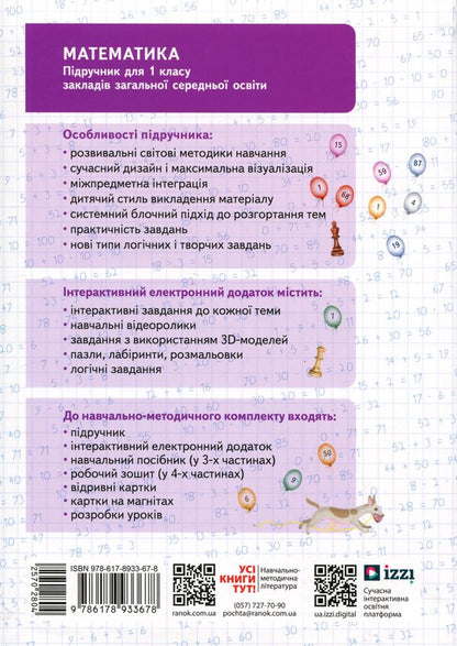 Mathematics 1St Class NUSH - Математика 1 клас НУШ Olga Hys, Iryna Filyak - Ольга Гись, рина Фляк 9786178933678-2