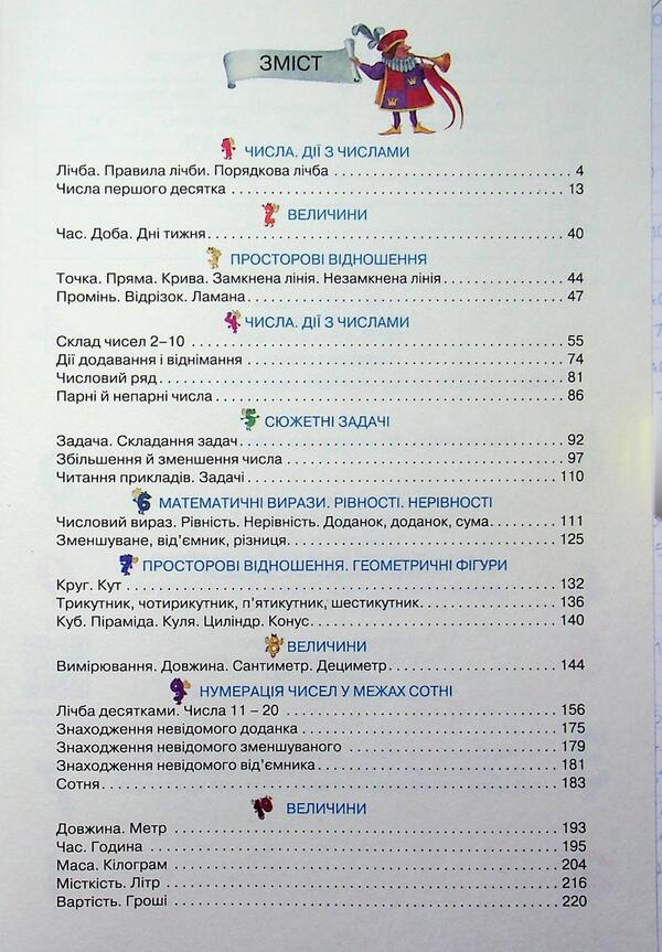 Mathematics 1St Class NUSH - Математика 1 клас НУШ Olga Hys, Iryna Filyak - Ольга Гись, рина Фляк 9786178933678-3