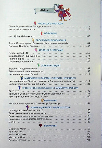 Mathematics 1St Class NUSH - Математика 1 клас НУШ Olga Hys, Iryna Filyak - Ольга Гись, рина Фляк 9786178933678-3