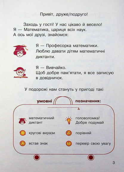 Mathematics 1St Class NUSH - Математика 1 клас НУШ Olga Hys, Iryna Filyak - Ольга Гись, рина Фляк 9786178933678-4