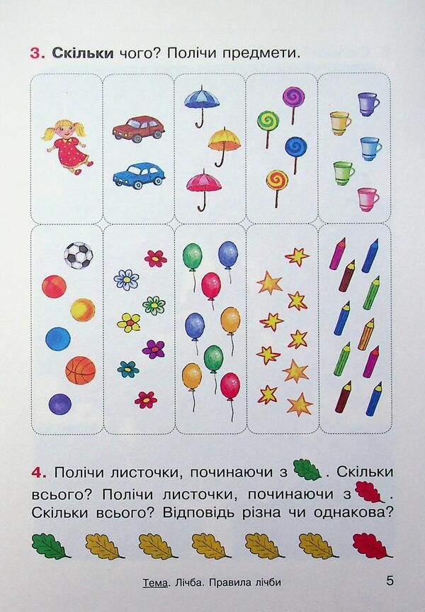 Mathematics 1St Class NUSH - Математика 1 клас НУШ Olga Hys, Iryna Filyak - Ольга Гись, рина Фляк 9786178933678-6