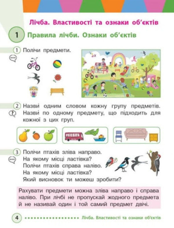 Mathematics 1St Class Textbook - Математика 1 клас Пдручник Mikhail Bogdanovich, Antonina Nazarenko - Михайло Богданович, Антонна Назаренко 9786170044891-2
