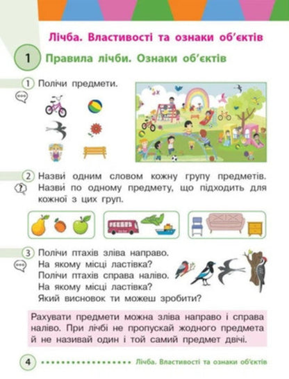 Mathematics 1St Class Textbook - Математика 1 клас Пдручник Mikhail Bogdanovich, Antonina Nazarenko - Михайло Богданович, Антонна Назаренко 9786170044891-2