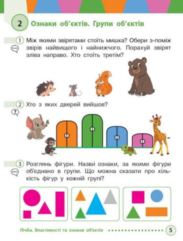Mathematics 1St Class Textbook - Математика 1 клас Пдручник Mikhail Bogdanovich, Antonina Nazarenko - Михайло Богданович, Антонна Назаренко 9786170044891-3