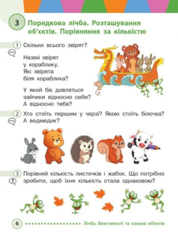 Mathematics 1St Class Textbook - Математика 1 клас Пдручник Mikhail Bogdanovich, Antonina Nazarenko - Михайло Богданович, Антонна Назаренко 9786170044891-4