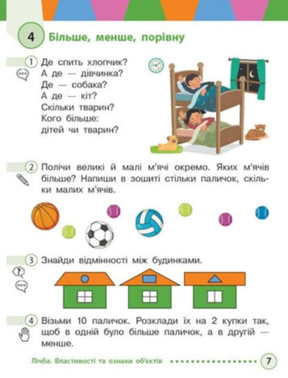 Mathematics 1St Class Textbook - Математика 1 клас Пдручник Mikhail Bogdanovich, Antonina Nazarenko - Михайло Богданович, Антонна Назаренко 9786170044891-5
