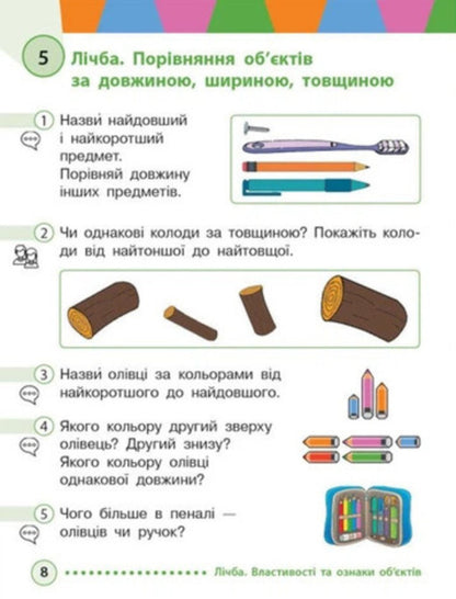 Mathematics 1St Class Textbook - Математика 1 клас Пдручник Mikhail Bogdanovich, Antonina Nazarenko - Михайло Богданович, Антонна Назаренко 9786170044891-6