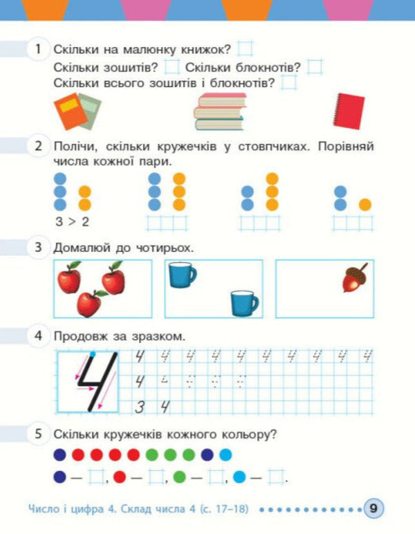 Mathematics 1St Class Workbook - Математика 1 клас Робочий зошит Antonina Nazarenko, Mikhail Bogdanovich - Антонна Назаренко, Михайло Богданович 9786170044914-3