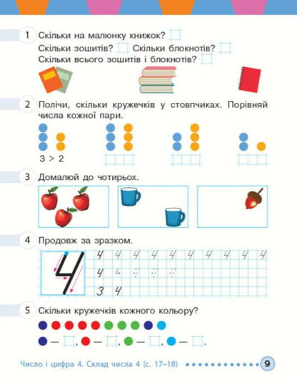Mathematics 1St Class Workbook - Математика 1 клас Робочий зошит Antonina Nazarenko, Mikhail Bogdanovich - Антонна Назаренко, Михайло Богданович 9786170044914-3