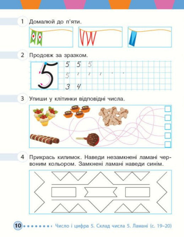 Mathematics 1St Class Workbook - Математика 1 клас Робочий зошит Antonina Nazarenko, Mikhail Bogdanovich - Антонна Назаренко, Михайло Богданович 9786170044914-4