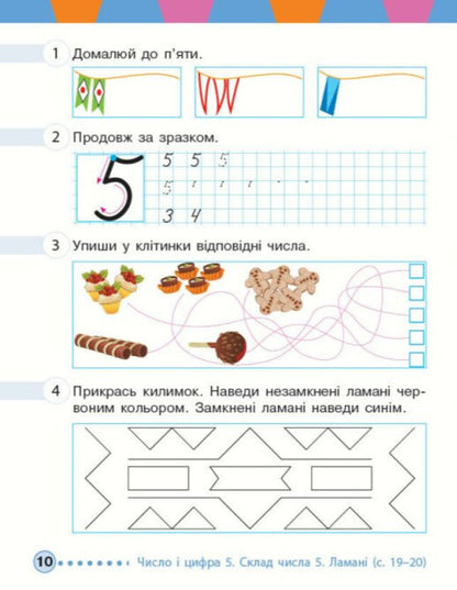 Mathematics 1St Class Workbook - Математика 1 клас Робочий зошит Antonina Nazarenko, Mikhail Bogdanovich - Антонна Назаренко, Михайло Богданович 9786170044914-4