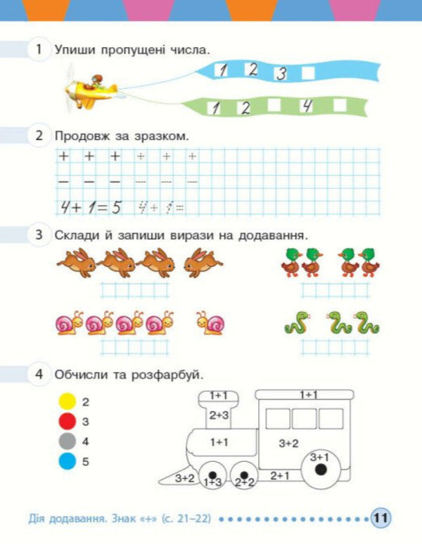 Mathematics 1St Class Workbook - Математика 1 клас Робочий зошит Antonina Nazarenko, Mikhail Bogdanovich - Антонна Назаренко, Михайло Богданович 9786170044914-5