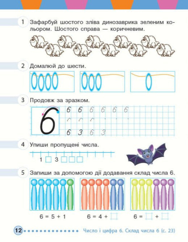 Mathematics 1St Class Workbook - Математика 1 клас Робочий зошит Antonina Nazarenko, Mikhail Bogdanovich - Антонна Назаренко, Михайло Богданович 9786170044914-6