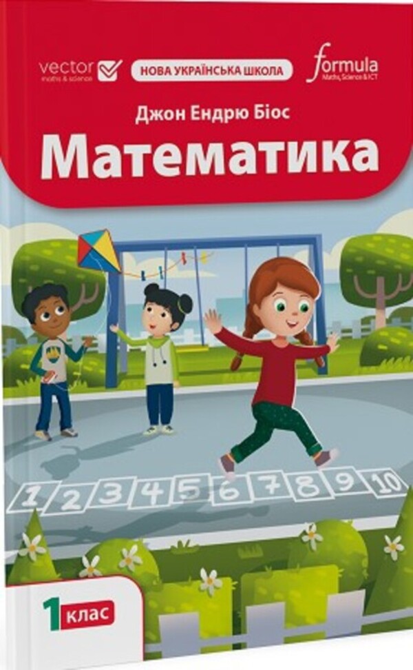Mathematics 1St Grade. Textbook / Математика 1 клас. Підручник John Andrew Bios / Джон Ендрю Біос 9786178290580-1