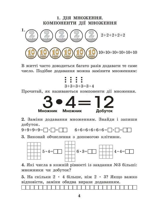 Mathematics 2Nd Class Multiplication Table Without Boredom Workbook - Математика 2 клас Таблиця множення без нудьги Робочий зошит Mark Bedenko, Vitaly Smekai - Марк Беденко, Вталй Смкай 9789661067881-3