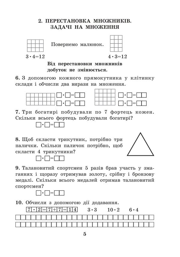 Mathematics 2Nd Class Multiplication Table Without Boredom Workbook - Математика 2 клас Таблиця множення без нудьги Робочий зошит Mark Bedenko, Vitaly Smekai - Марк Беденко, Вталй Смкай 9789661067881-4