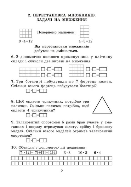 Mathematics 2Nd Class Multiplication Table Without Boredom Workbook - Математика 2 клас Таблиця множення без нудьги Робочий зошит Mark Bedenko, Vitaly Smekai - Марк Беденко, Вталй Смкай 9789661067881-4