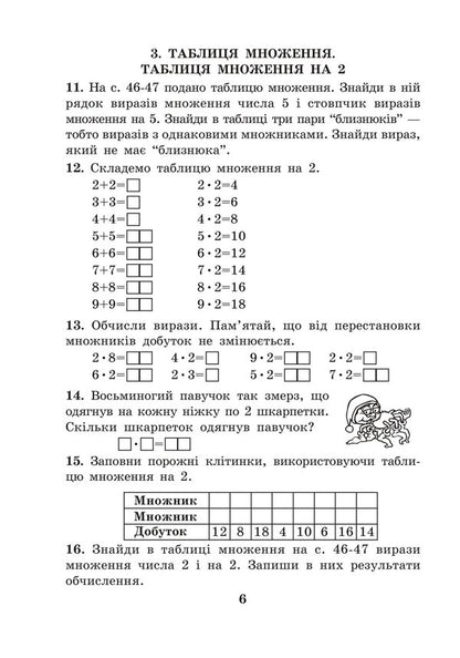 Mathematics 2Nd Class Multiplication Table Without Boredom Workbook - Математика 2 клас Таблиця множення без нудьги Робочий зошит Mark Bedenko, Vitaly Smekai - Марк Беденко, Вталй Смкай 9789661067881-5