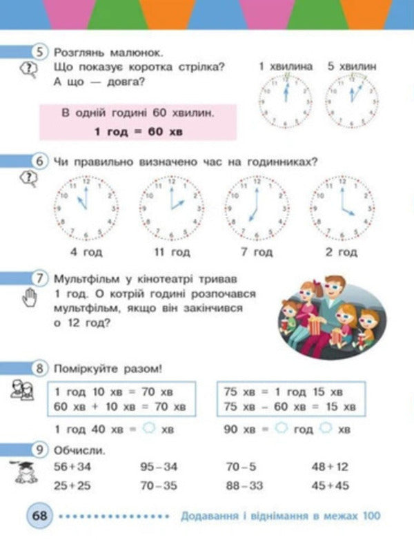 Mathematics 2Nd Class Textbook - Математика 2 клас Пдручник Mikhail Bogdanovich, Antonina Nazarenko - Михайло Богданович, Антонна Назаренко 9786170044907-2