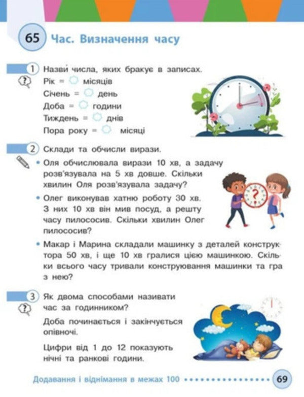 Mathematics 2Nd Class Textbook - Математика 2 клас Пдручник Mikhail Bogdanovich, Antonina Nazarenko - Михайло Богданович, Антонна Назаренко 9786170044907-3