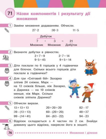 Mathematics 2Nd Class Textbook - Математика 2 клас Пдручник Mikhail Bogdanovich, Antonina Nazarenko - Михайло Богданович, Антонна Назаренко 9786170044907-4