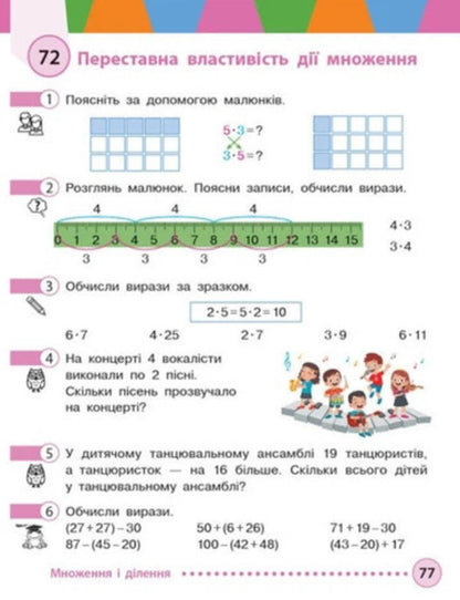 Mathematics 2Nd Class Textbook - Математика 2 клас Пдручник Mikhail Bogdanovich, Antonina Nazarenko - Михайло Богданович, Антонна Назаренко 9786170044907-5